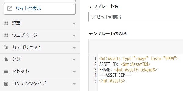 MT新規テンプレートでリスト一覧を出力