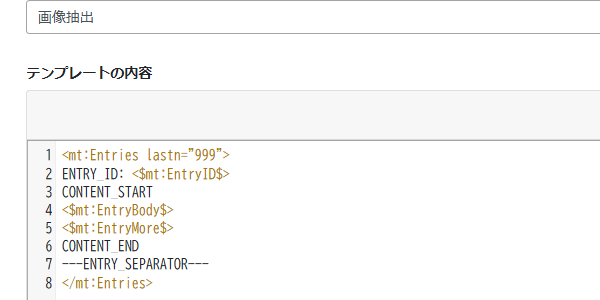 記事IDと記事本文を出力するテンプレート