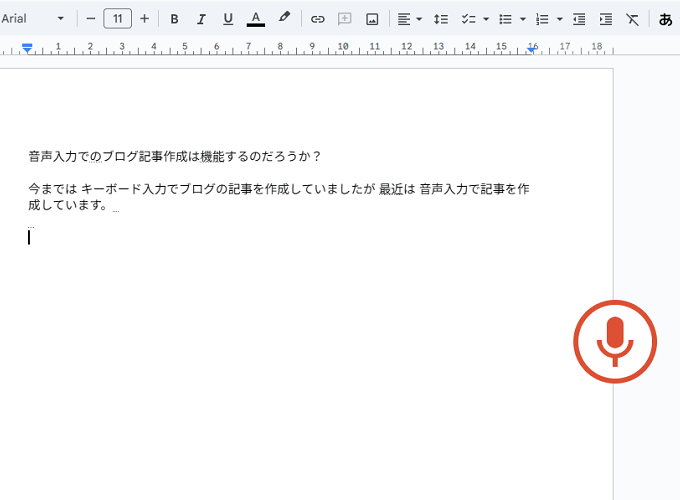 音声入力の仕方