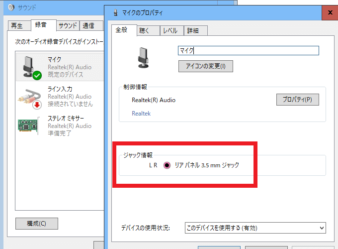 Windowsのマイク設定