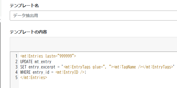 SQLコード抽出用の新規テンプレート