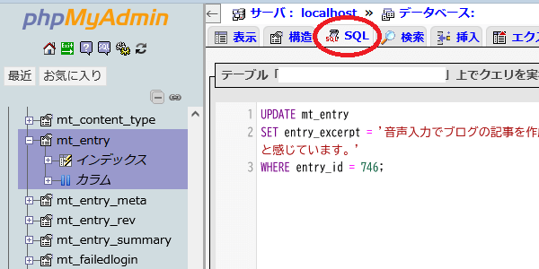 データベース上でSQLコードを実行