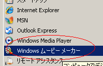 Windows ムービー メーカー
